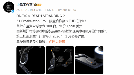 《死亡搁浅2》联名外骨骼限量发售‌