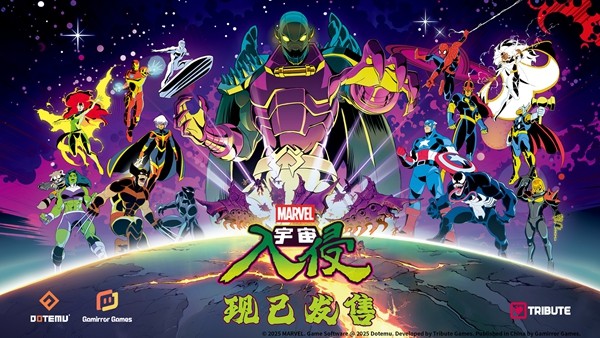 ‌《漫威宇宙入侵》Steam正式上线 获92%好评率