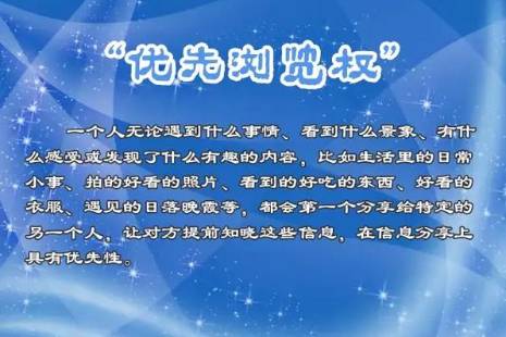 优先浏览权是什么意思