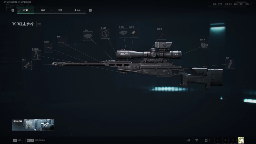 在《三角洲行动》S7赛季的全面战场模式中，R93狙击步枪通过合理的配件组合，能够充分发挥其中远距离精确狙杀效能。以下是经实战检验的完整改装方案：  ‌核心改装理念‌ 围绕"强化隐蔽作战、优化射击精度、保持火力持续性"三大目标展开设计，充分利用其射程与伤害优势，打造极具威胁的远程打击力量。  ‌具体配件配置‌  ‌枪口装置‌：选用消音器，在提升隐蔽性能的同时改善后坐控制能力（基础值66获得优化），有效降低狙击时暴露位置的风险。  ‌前握把系统‌：配置垂直握把，有效增强据枪稳定性（基础值73显著提升），使持续瞄准过程中的枪身晃动幅度得到控制。  ‌瞄具配置‌：采用6倍瞄准镜，完美平衡中远程精确瞄准需求与视野覆盖范围，有助于在中远距离精确锁定并清除关键目标。  ‌弹匣模块‌：保持10发标准弹匣配置，配合单发射击模式，可在中远程对抗中持续输出精确火力。  ‌枪托结构‌：配备重型枪托，系统提升后坐控制与据枪稳定双重性能，确保远距离射击时弹道轨迹更加稳定平直。  ‌实战性能优势‌  ‌中远程精准打击‌：92米优势射程配合100点基础伤害属性，能在有效距离内对敌方高价值目标实现一击毙命。 ‌战术应用要点‌  ‌远距离压制‌：6倍镜的精确瞄准优势与优化的后坐控制系统相辅相成，使其在远程对抗中能够有效限制敌方单位的战术机动空间。 通过精准把握屏息瞄准时机与预设点位布局，这款精心改装的R93必将在全面战场的远程交锋中成为胜负手，化身为令对手寸步难行的"死亡十字线"。  建议充分运用其单发射击特性，在视野开阔区域实施战略压制，通过侧翼迂回创造狙杀机会。适时调整射击节奏与隐蔽位置，发挥狙击战术的最大效能，成为战场上令敌人闻风丧胆的终极猎手。