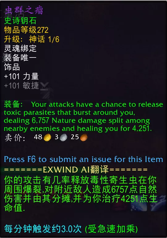 魔兽世界12.0版本新增饰品"虫群之瘤"效果解析