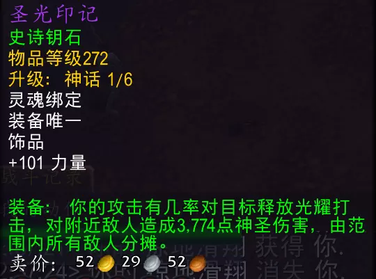 魔兽世界12.0版本饰品圣光印记属性详解