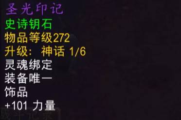 魔兽世界12.0版本饰品圣光印记属性详解