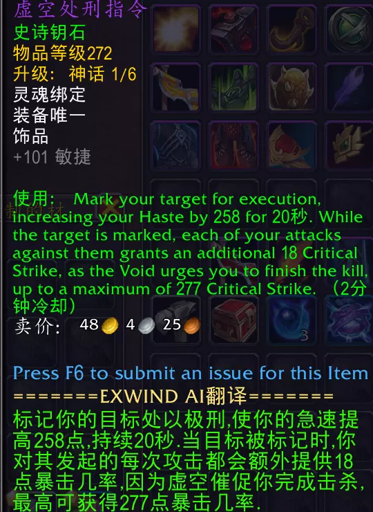 魔兽世界12.0版本新饰品"虚空处刑指令"属性解析