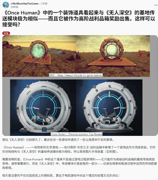 七日世界付费家具被指抄袭《无人深空》 网易回应将替换素材