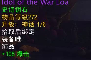 魔兽世界12.0版本新增饰品“战争之神的雕像”属性效果