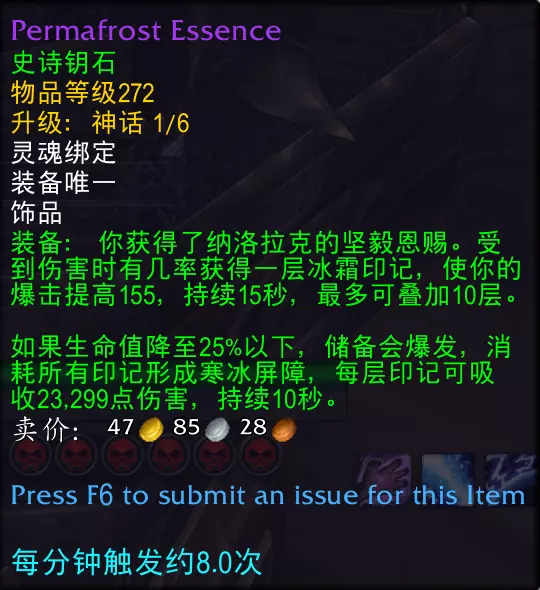 魔兽世界12.0新增饰品“永冻精华”属性一览