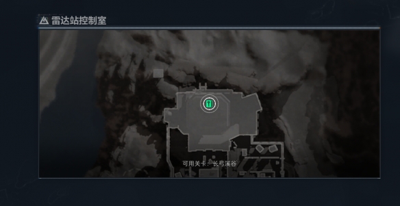 《三角洲行动》雷达站控制室位置详解