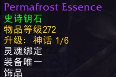 魔兽世界12.0新增饰品“永冻精华”属性一览