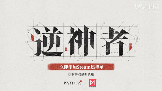 开放世界,逆神者,实机演示