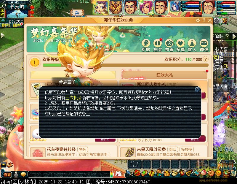 《梦幻西游》2025嘉年华活动“圣山灵气纳囊中”攻略