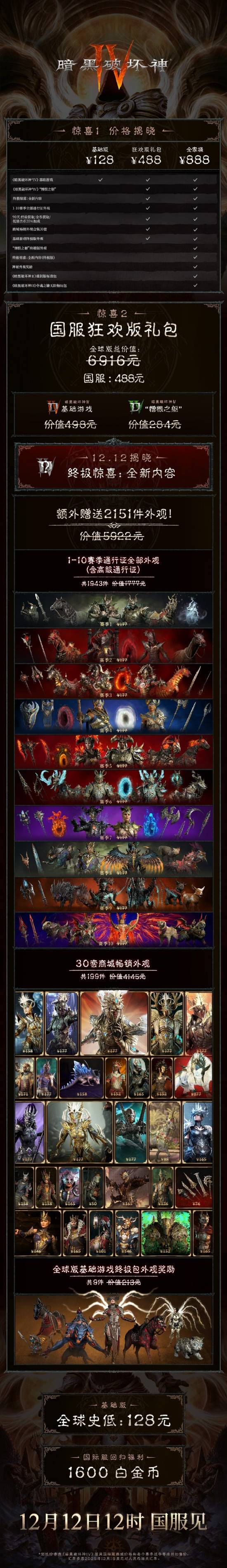 《暗黑破坏神》国服礼包价格及版本详情公布