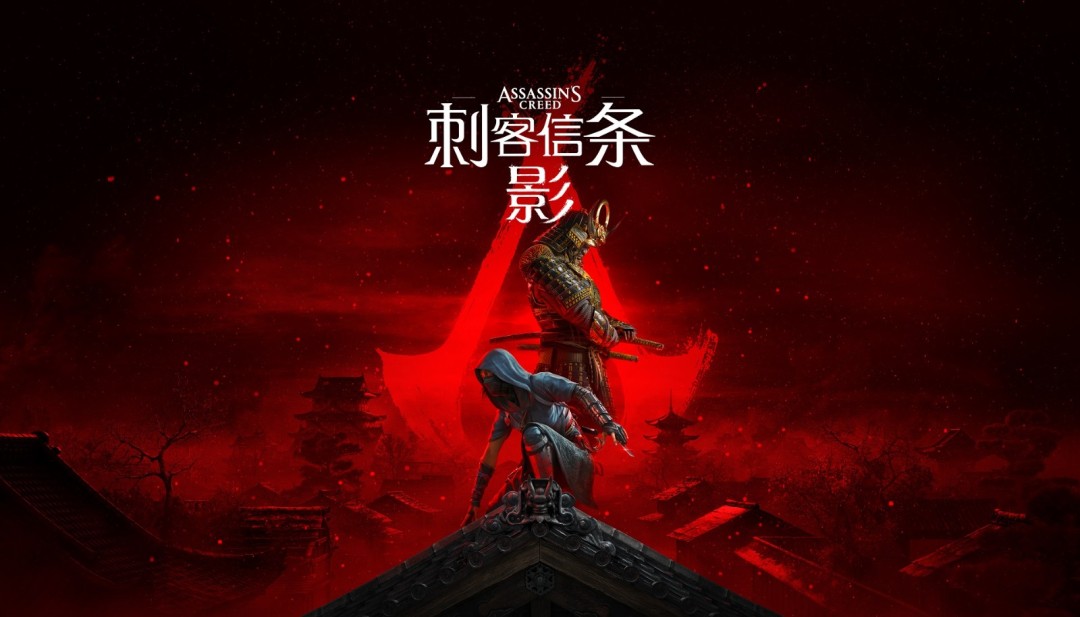 《刺客信条:影》正式登陆Switch 2平台