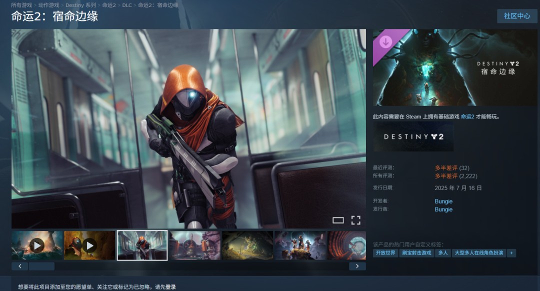 《命运2》新资料片“反叛”上线 好评率61% 创新低