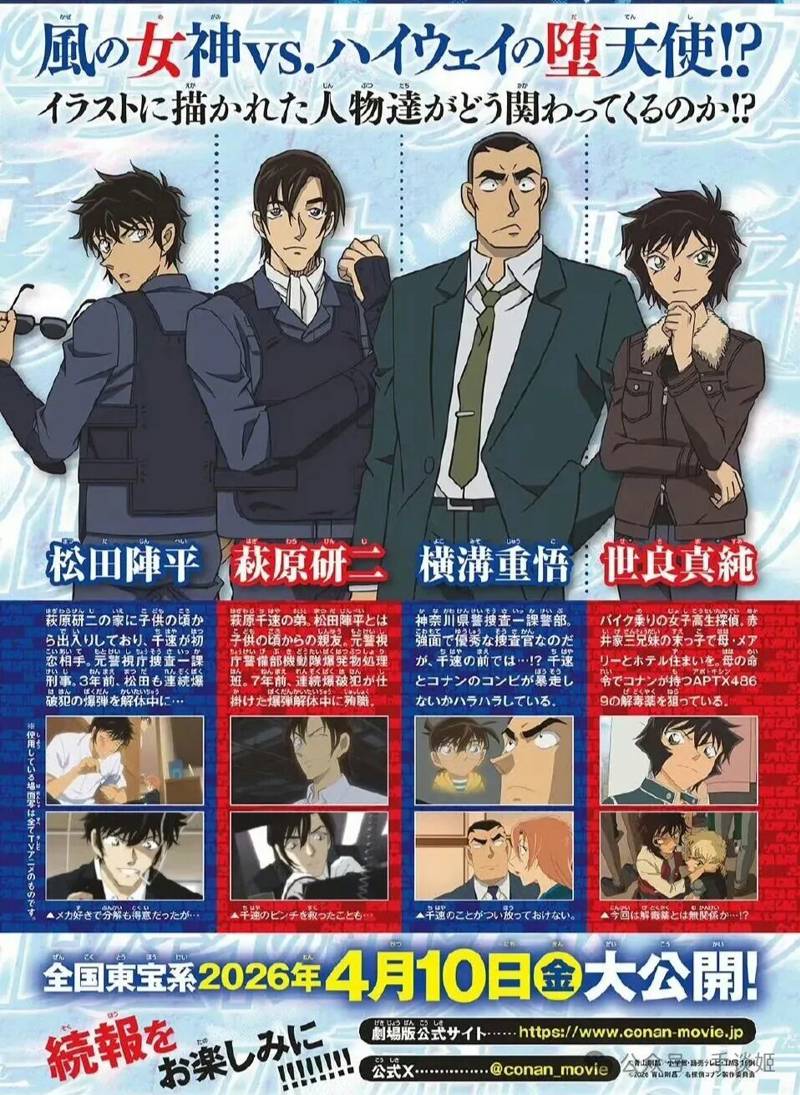 《名侦探柯南》2026年剧场版新作已正式定档