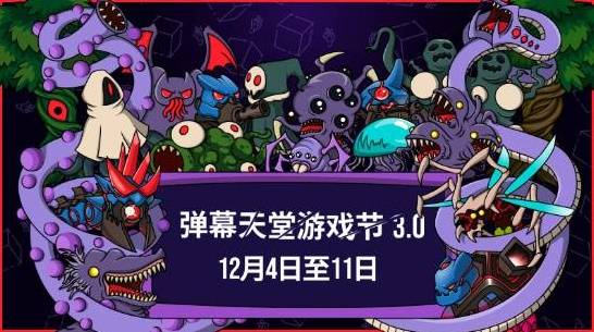 弹幕天堂游戏节重回Steam，450+款游戏享史低折扣