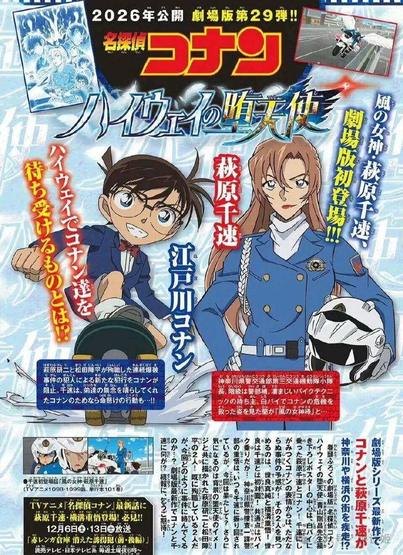 《名侦探柯南》2026年剧场版新作已正式定档