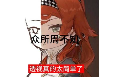 透视真的太简单了是什么意思