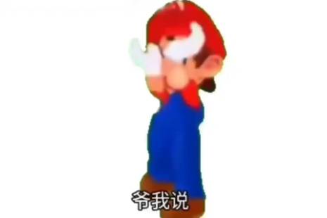 爷我说拿是什么意思