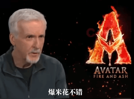 《阿凡达3:火与烬》成系列最长篇 卡梅隆提议爆米花应对憋尿挑战