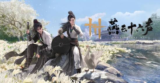 《燕云十六声》海外反响热烈,玩家规模超预期