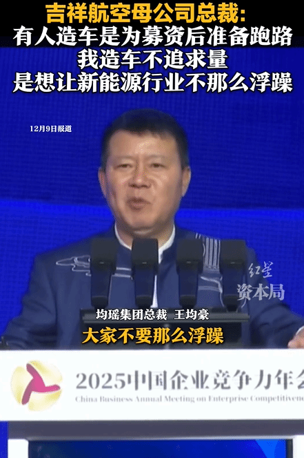 均瑶总裁批造车新势力浮躁:用心做车而非募集资本