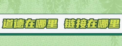道德在哪里,地址在哪里
