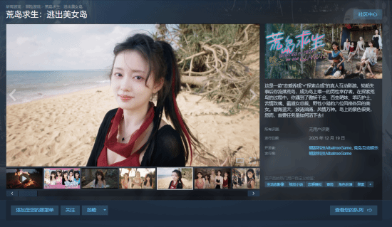 《荒岛求生：逃出美女岛》定档12月19日 演绎沉浸式求生