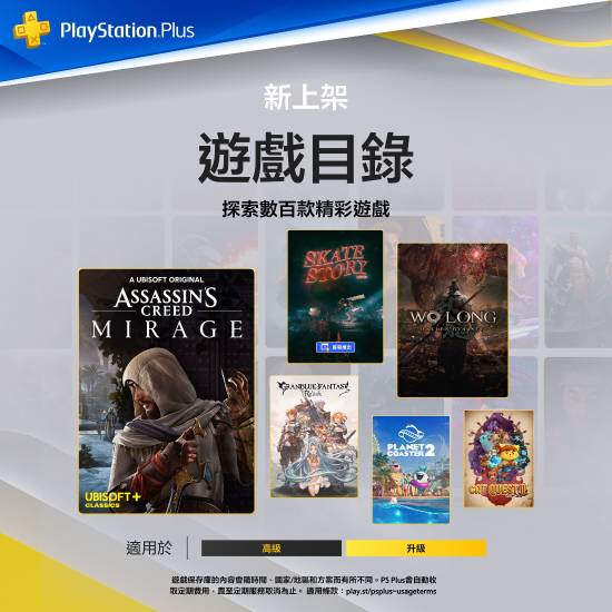 港服PS+12月会免阵容公布 多款重磅大作震撼入库‌