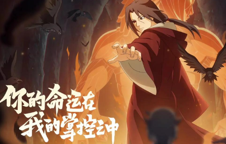 火影手游大的来了