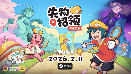 ‌《失物招领公司》2026年初温馨登场