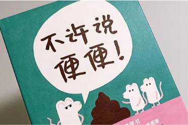 屎尿屁文学是什么意思