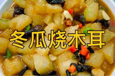 烧冬瓜是什么意思