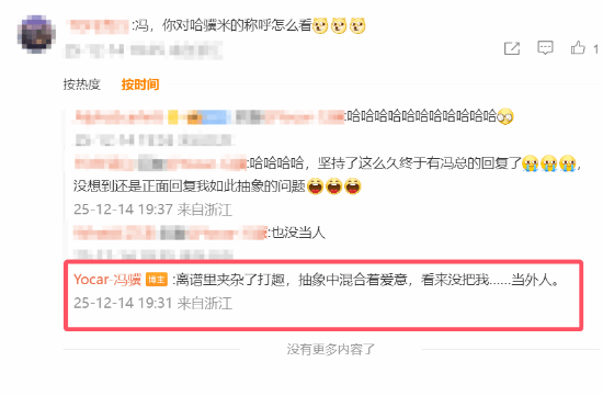 《黑神话:悟空》制作人冯骥回归微博推荐书单并回应粉丝爱称