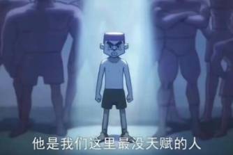 他是我们这里最没天赋的人是什么意思