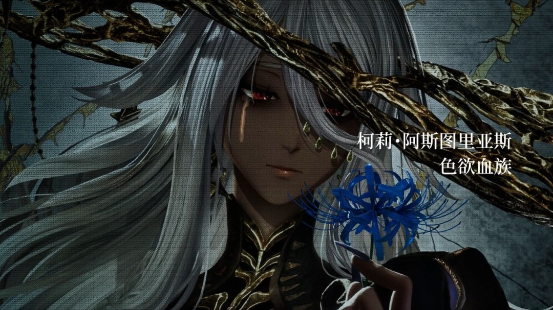 《噬血代码2》新角色柯莉・阿斯图里亚斯正式亮相