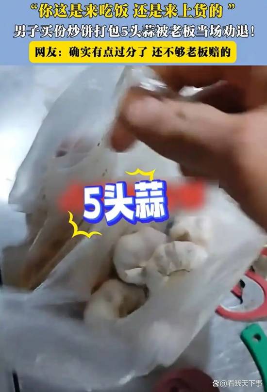 天津炒饼摊主劝退顾客引热议 打包配料过多被指“进货”‌
