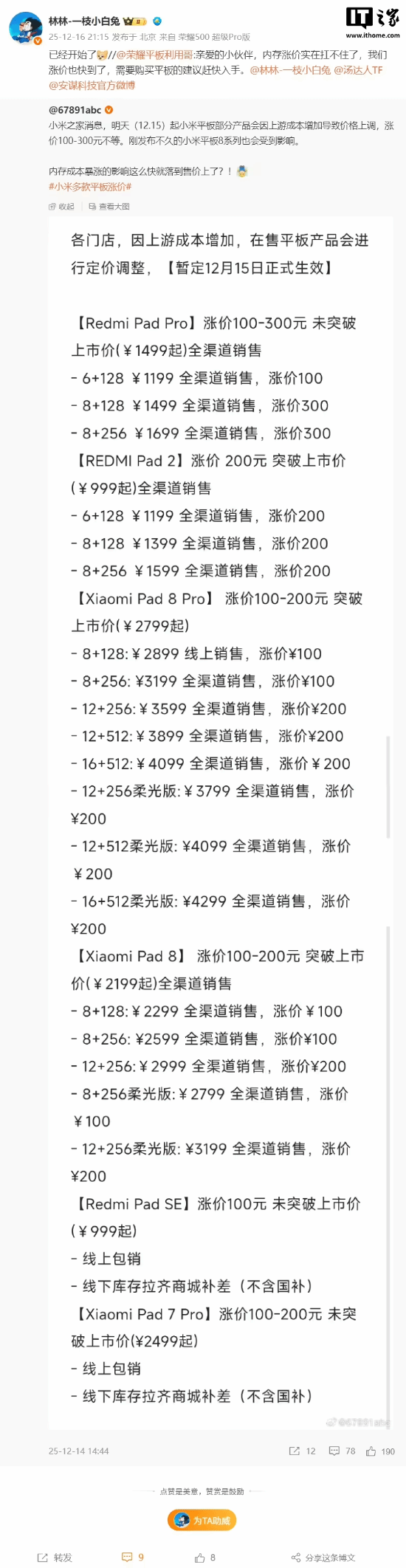 内存价格波动推动电子设备价格全面上调‌