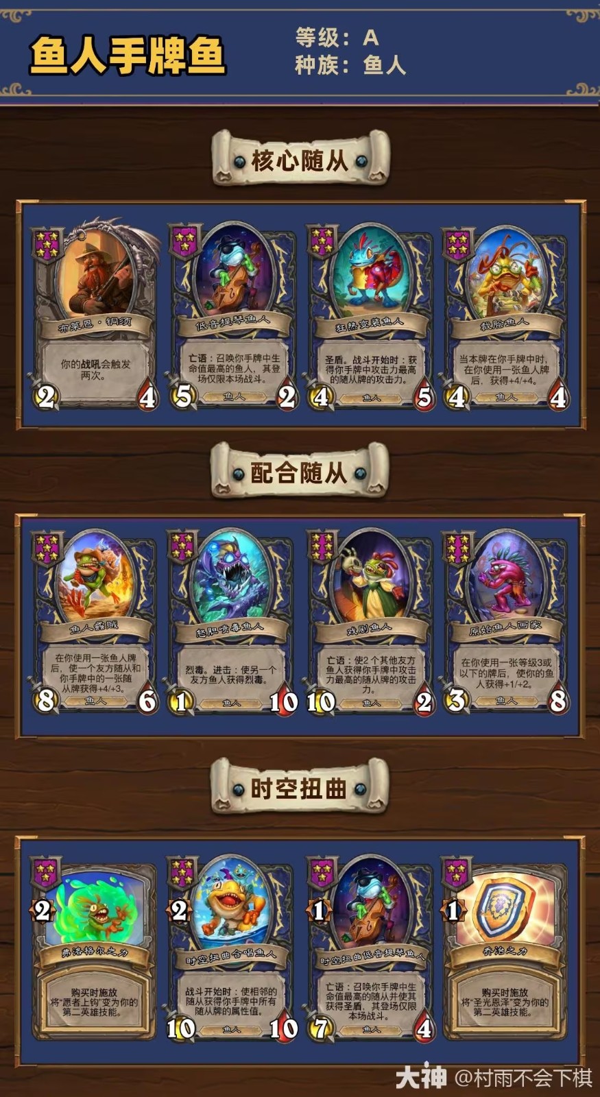 炉石传说34.2.2版本鱼人体系阵容解析