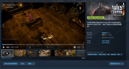 《荒野之地2》开启限时免费领取‌