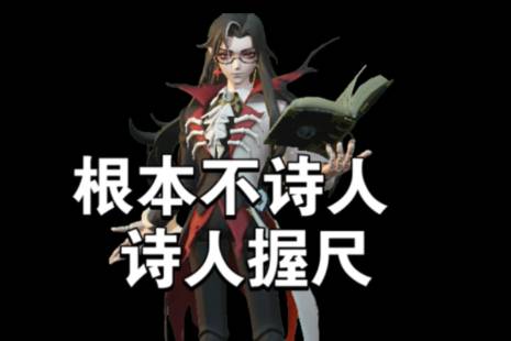 诗人握持是什么意思