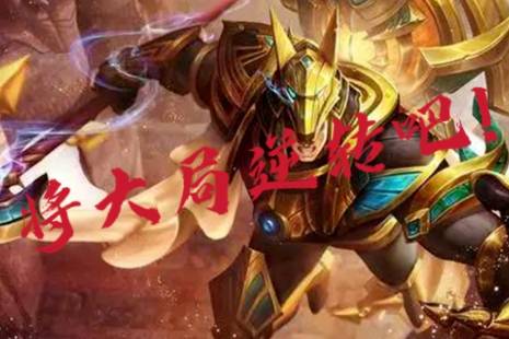 将大局逆转吧!是什么意思