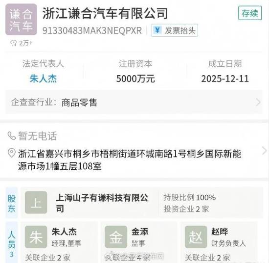 哪吒汽车成立新公司引发重组猜测‌