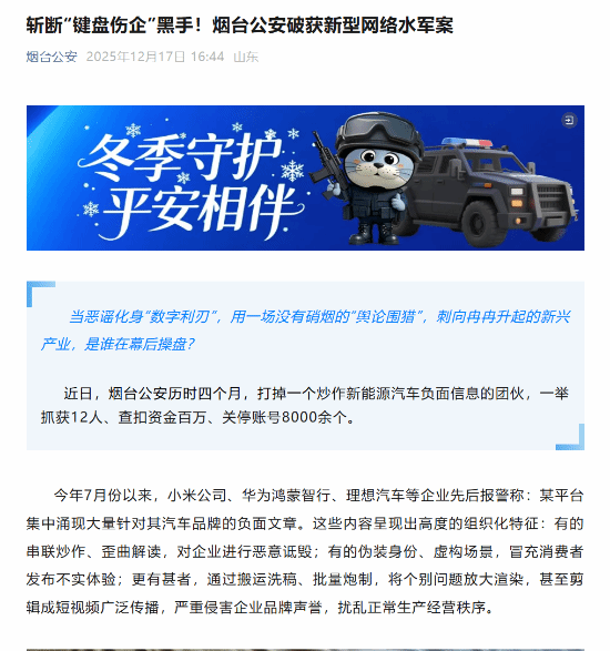 烟台警方捣毁新型网络水军犯罪团伙‌