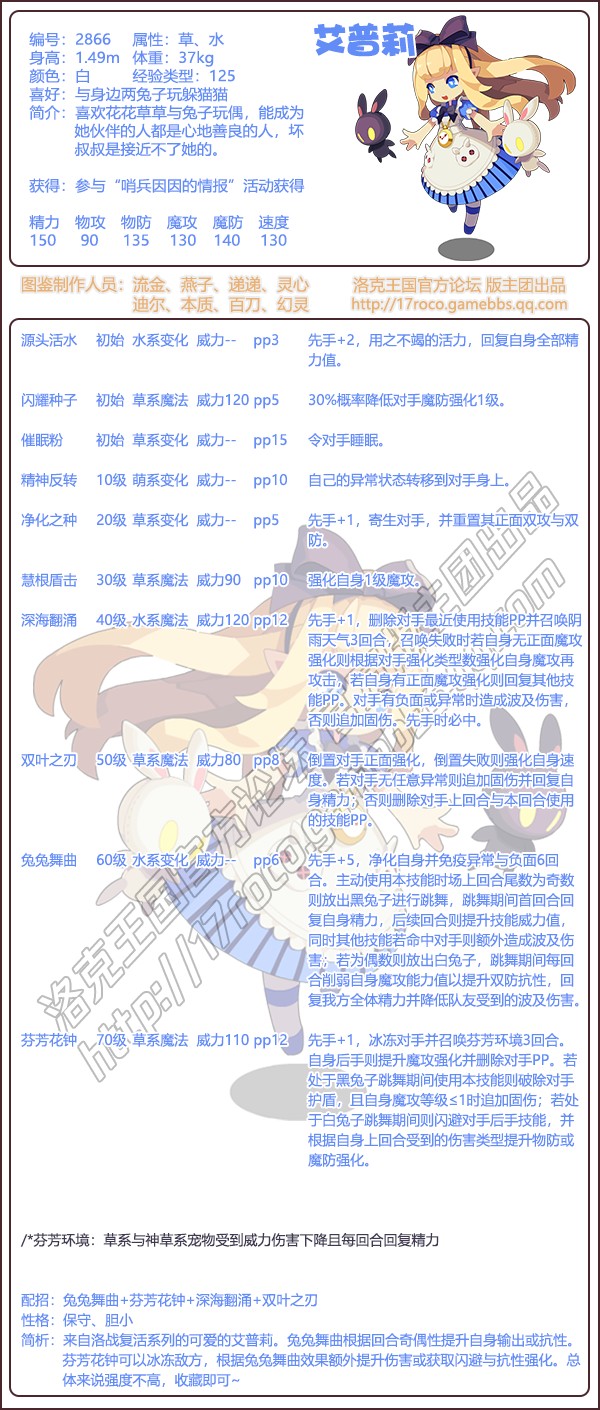 洛克王国苍翼天使技能解析