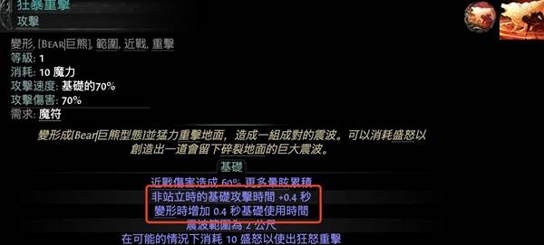 流放之路0.4版本：泰坦熊流派开荒构建指南