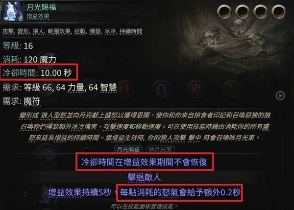 流放之路0.4版本：德鲁伊冰狼大招流派构建指南