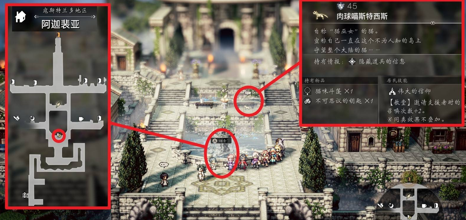 《歧路旅人 0》增强坚果种子获取攻略