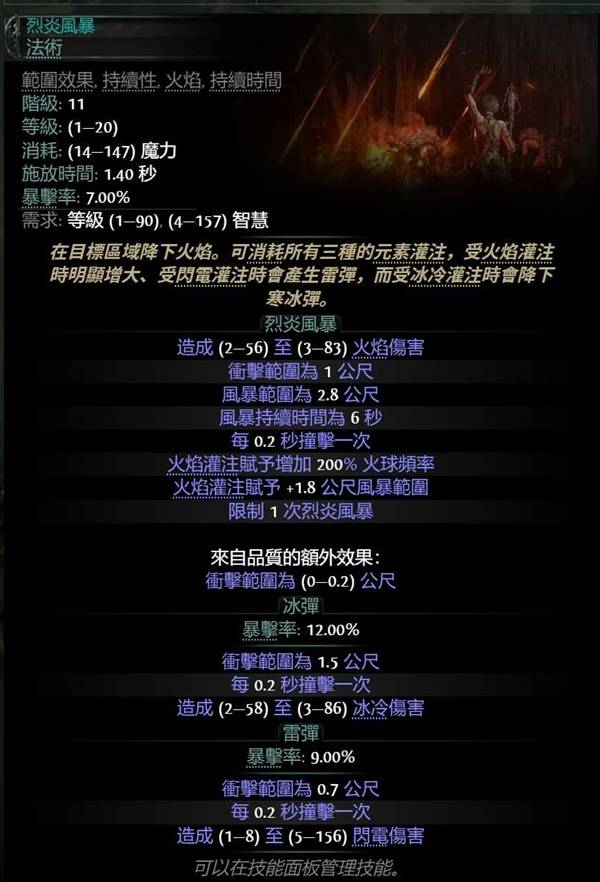 流放之路0.4版本风暴编织者BD构筑解析