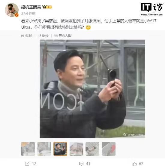 小米17 Ultra官方宣传照曝光 吴彦祖手持新机亮相‌